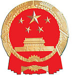 5d3ee9d84809c.jpg 国徽-小.jpg