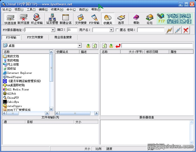 新一代免费、专业、国内设计的FTP客户端软件-chinaftpsetup7.jpg