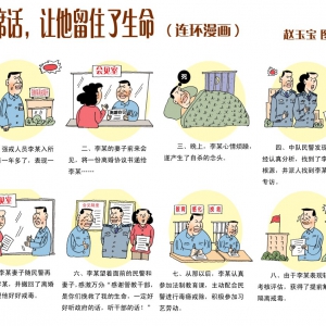 贵州省安顺强制隔离戒毒所民警赵玉宝漫画获奖